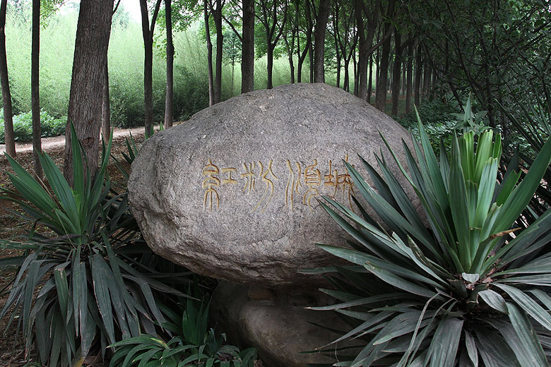 Лоян, Лоянский Ботанический Сад (Luoyang, Luoyang Botanical Garden)