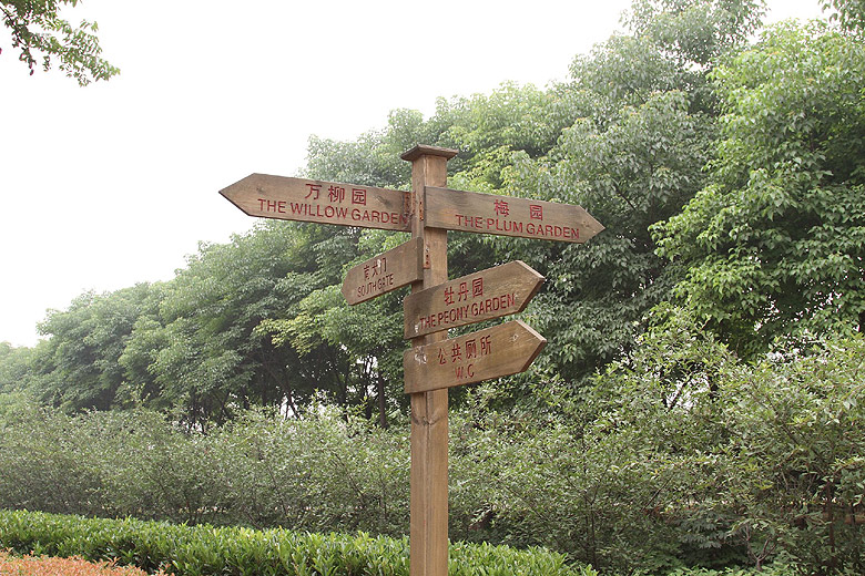Лоян, Лоянский Ботанический Сад (Luoyang, Luoyang Botanical Garden)