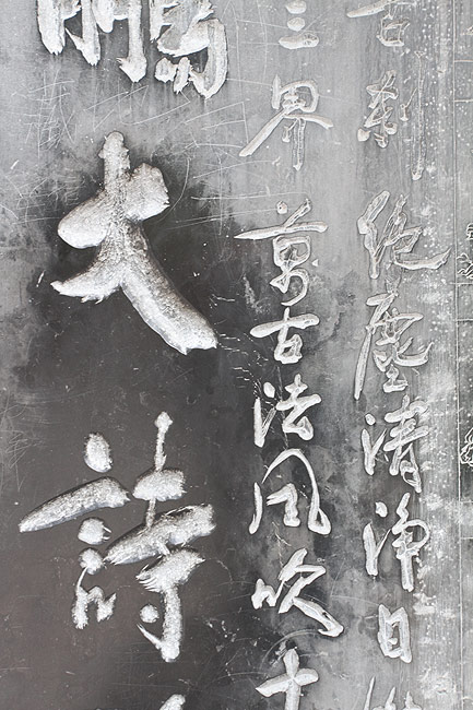 Лоян, Храм Белой Лошади, Стела в храме (Luoyang, White Horse Temple, Stele in the temple)